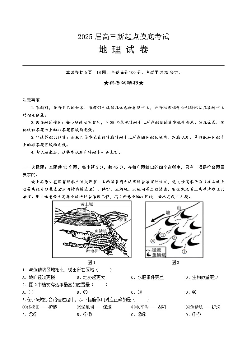 湖北省武汉市部分高中2025届高三上学期起点考试地理试卷第1页