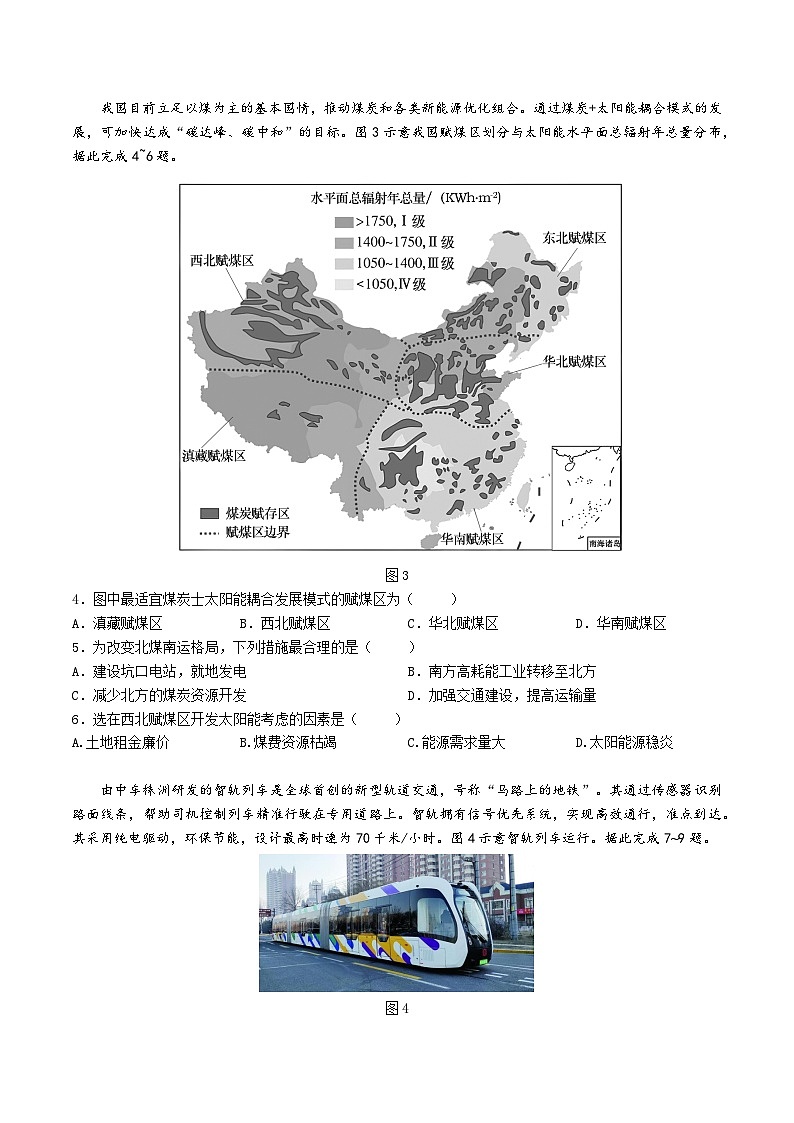 湖北省武汉市部分高中2025届高三上学期起点考试地理试卷第2页