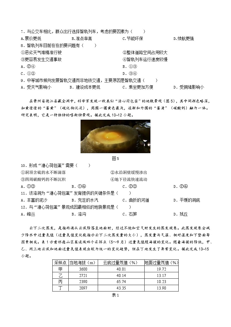 湖北省武汉市部分高中2025届高三上学期起点考试地理试卷第3页