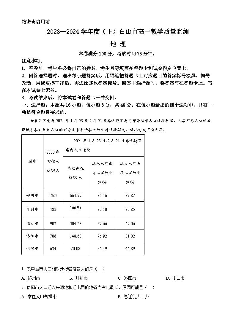 吉林省白山市2023-2024学年高一下学期7月期末考试地理试题（Word版附解析）01
