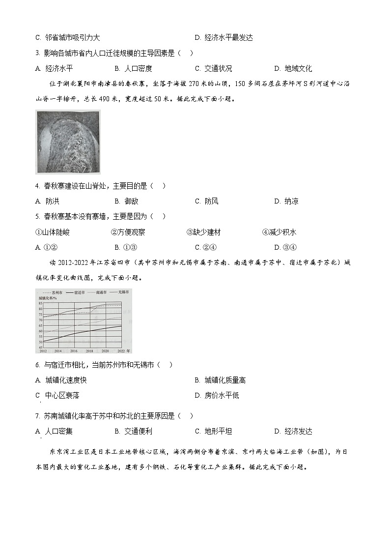 吉林省白山市2023-2024学年高一下学期7月期末考试地理试题（Word版附解析）02