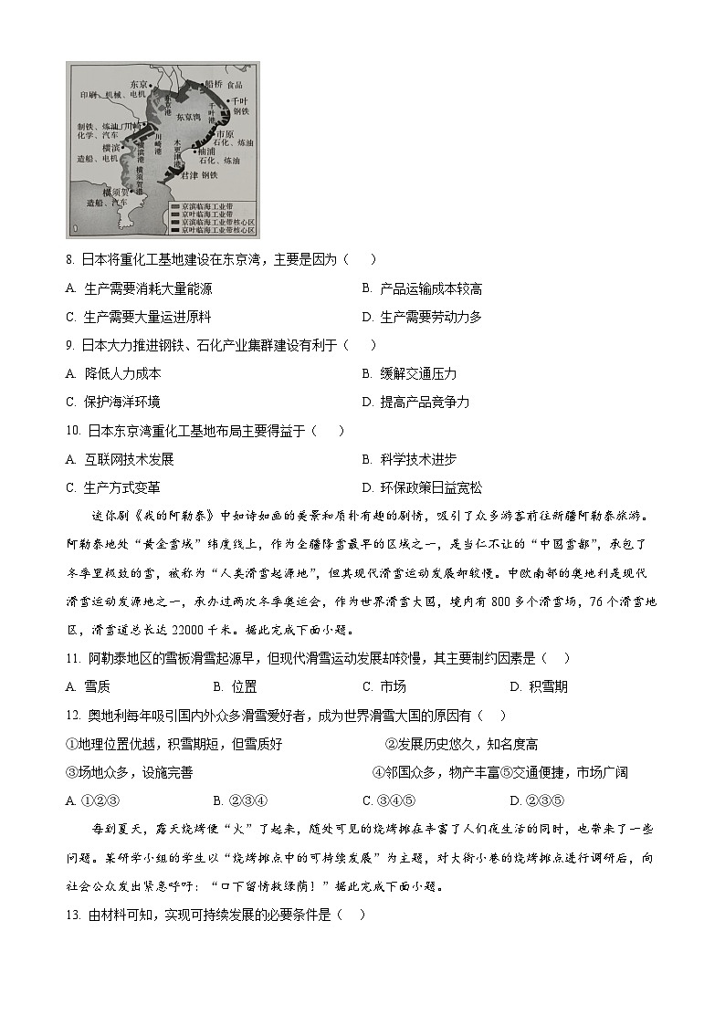 吉林省白山市2023-2024学年高一下学期7月期末考试地理试题（Word版附解析）03