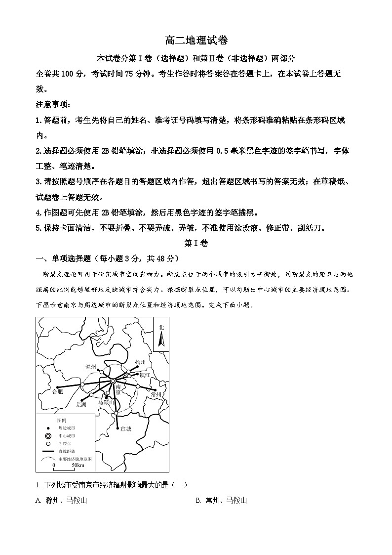 黑龙江省齐齐哈尔市2023-2024学年高二下学期7月期末考试地理试题（Word版附解析）01