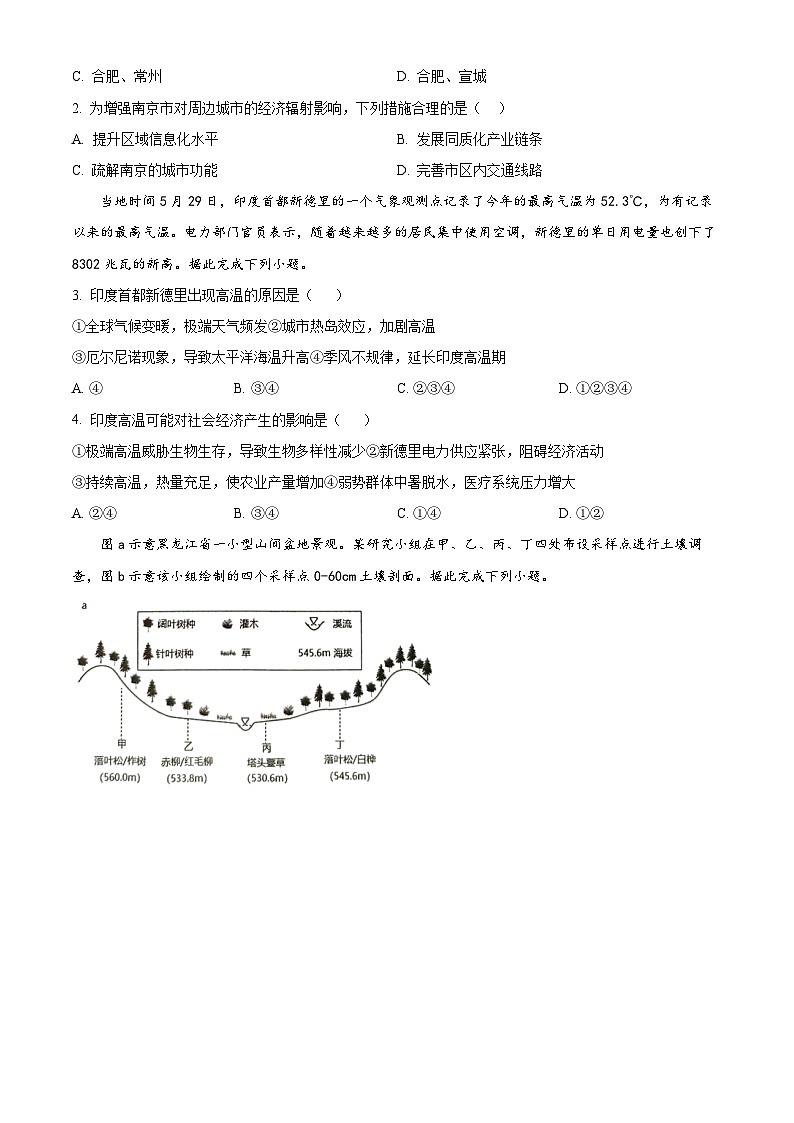 黑龙江省齐齐哈尔市2023-2024学年高二下学期7月期末考试地理试题（Word版附解析）02