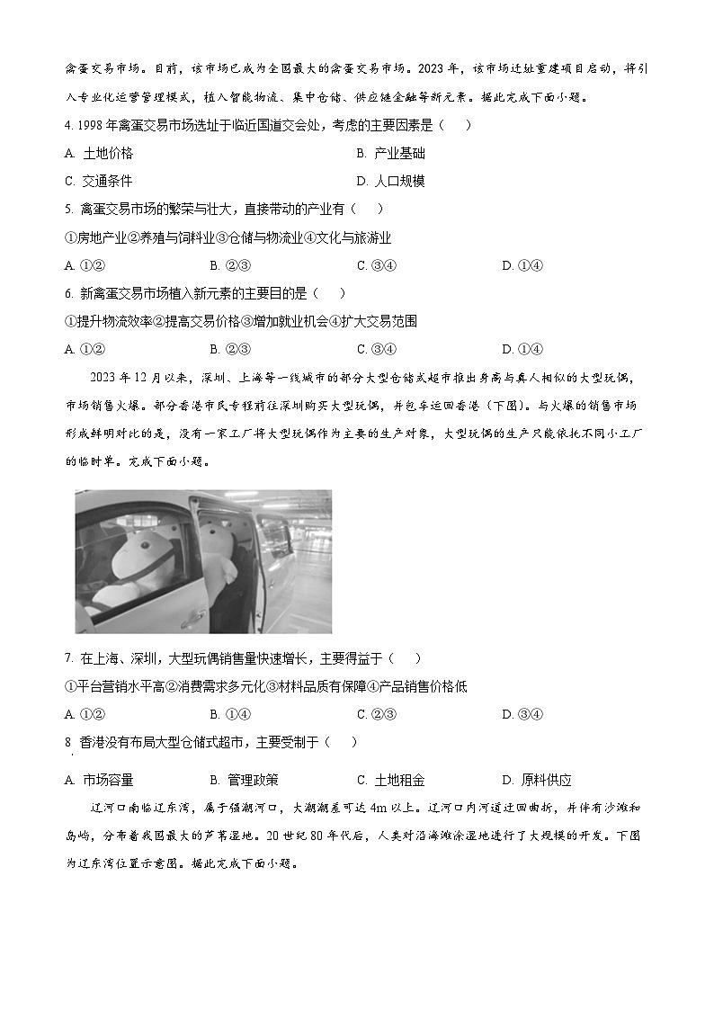 河南省漯河市2023-2024学年高二下学期期末考试地理试题（Word版附解析）02