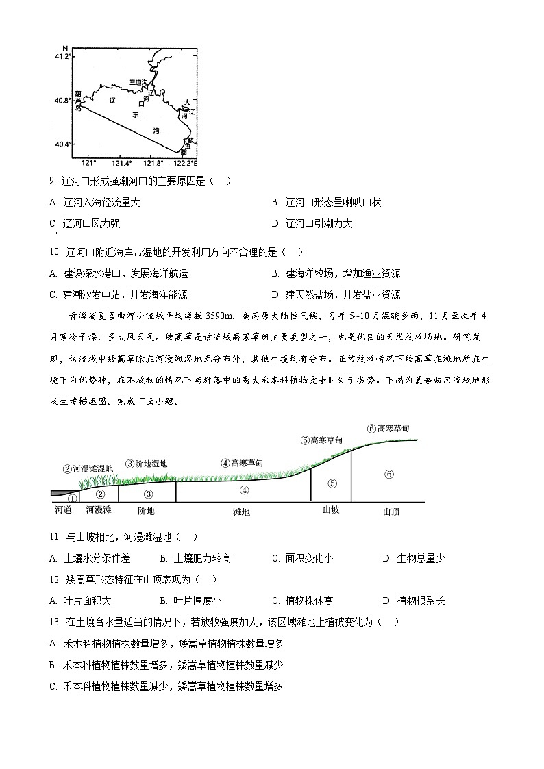 河南省漯河市2023-2024学年高二下学期期末考试地理试题（Word版附解析）03