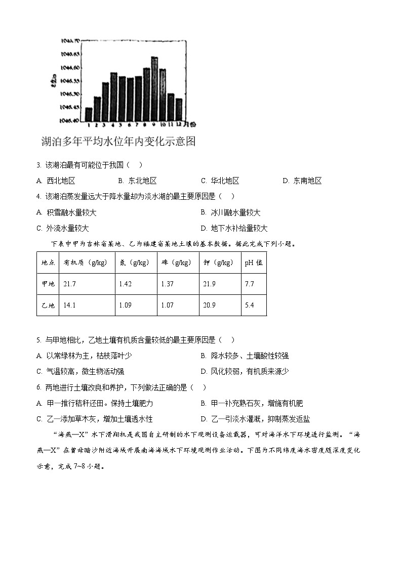 福建省三明市2023-2024学年高一下学期7月期末考试地理试题（Word版附解析）02