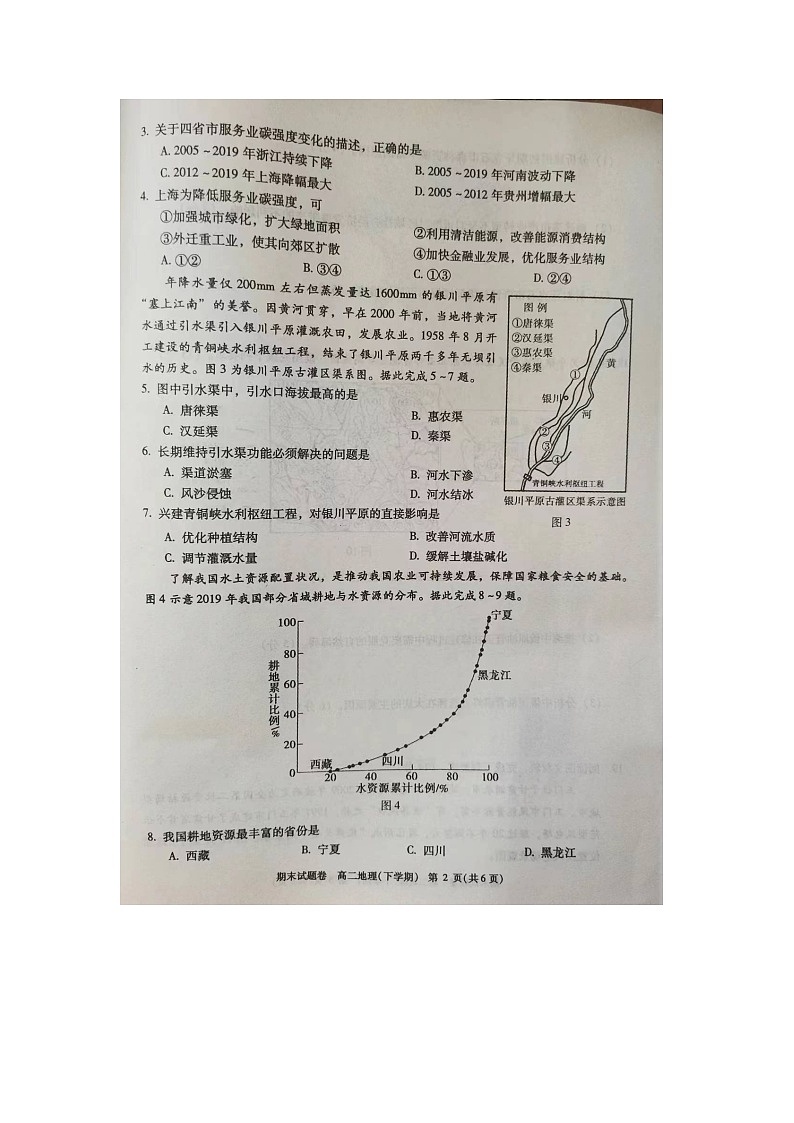 江西省九江市2023-2024学年高二下学期7月期末考试地理试题02