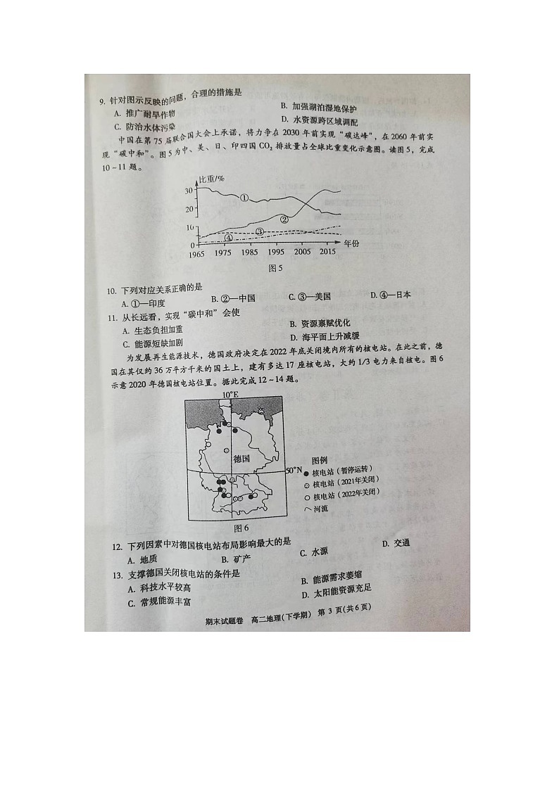 江西省九江市2023-2024学年高二下学期7月期末考试地理试题03