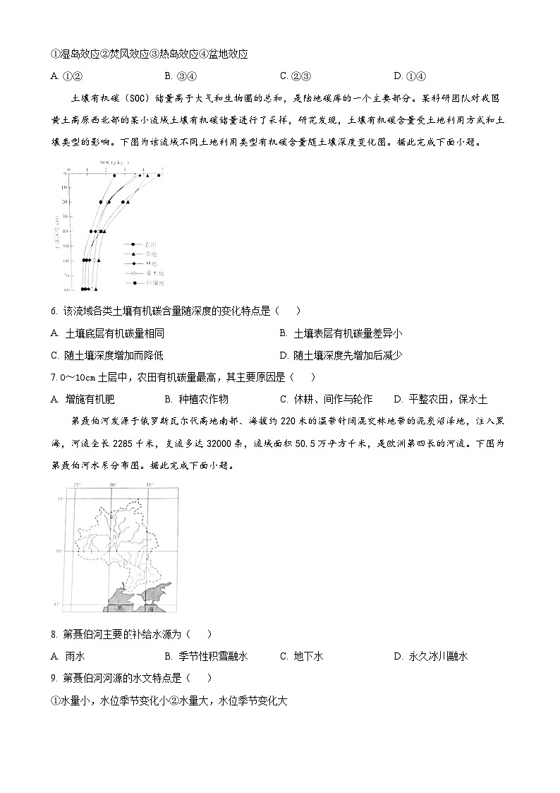 2025河北省“五个一”名校联盟高三上学期第一次联考地理试题含答案02