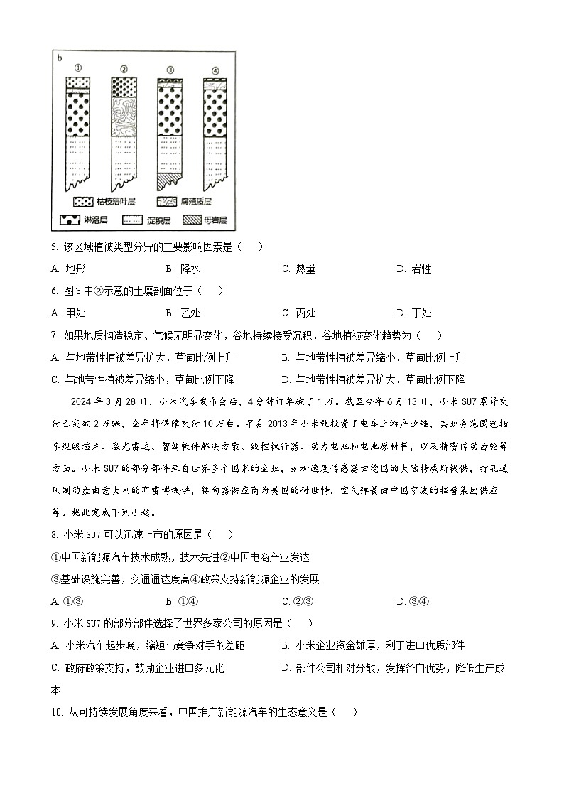 2024省齐齐哈尔高二下学期7月期末考试地理含解析03