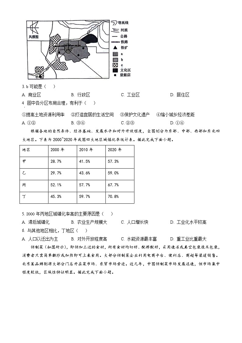 甘肃省酒泉市2023-2024学年高一下学期7月期末考试 地理试题 Word版含答案02