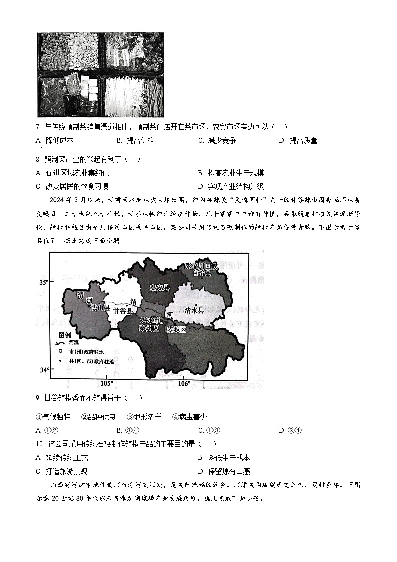 甘肃省酒泉市2023-2024学年高一下学期7月期末考试 地理试题 Word版含答案03