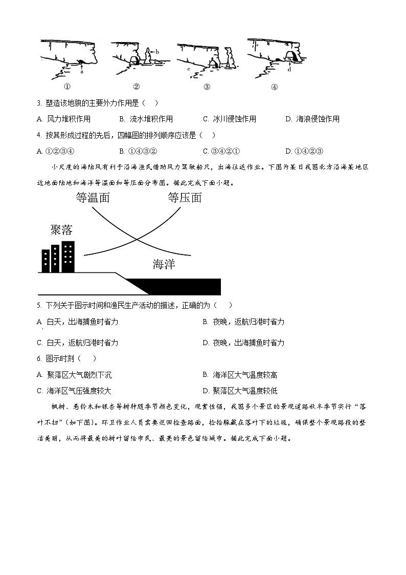 陕西省咸阳市2023-2024学年高一下学期7月期末考试地理试卷（Word版附解析）02