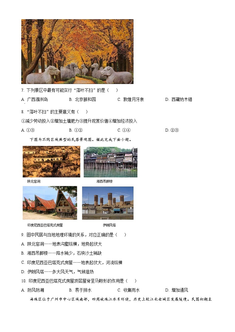 陕西省咸阳市2023-2024学年高一下学期7月期末考试地理试卷（Word版附解析）03