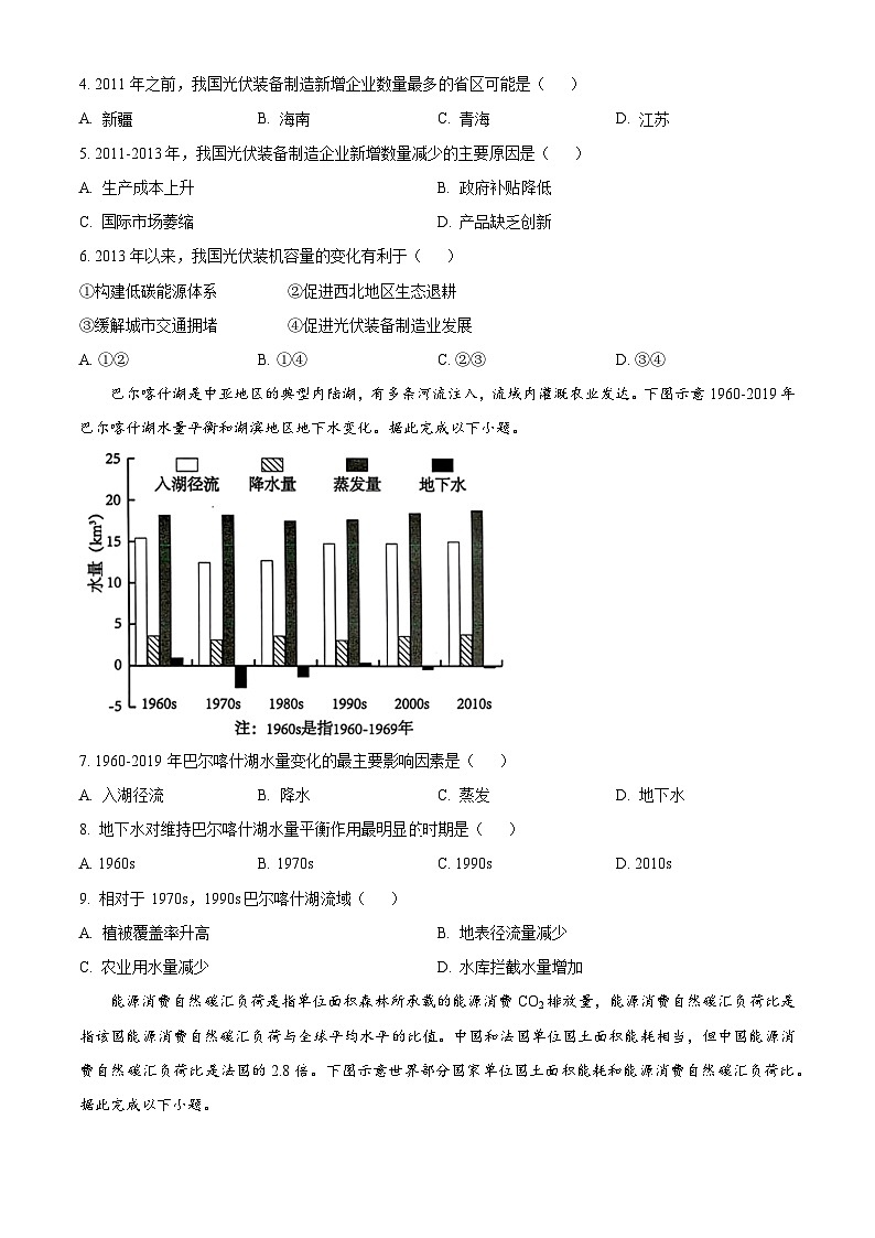山东省菏泽市2023-2024学年高二下学期7月期末考试地理试卷（Word版附解析）第2页