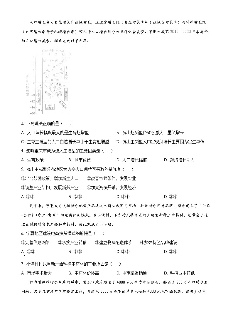 山东省东营市2023-2024学年高一下学期期末考试地理试卷（Word版附解析）02