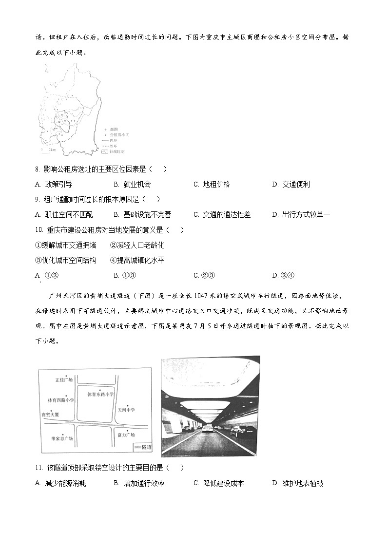 山东省东营市2023-2024学年高一下学期期末考试地理试卷（Word版附解析）03