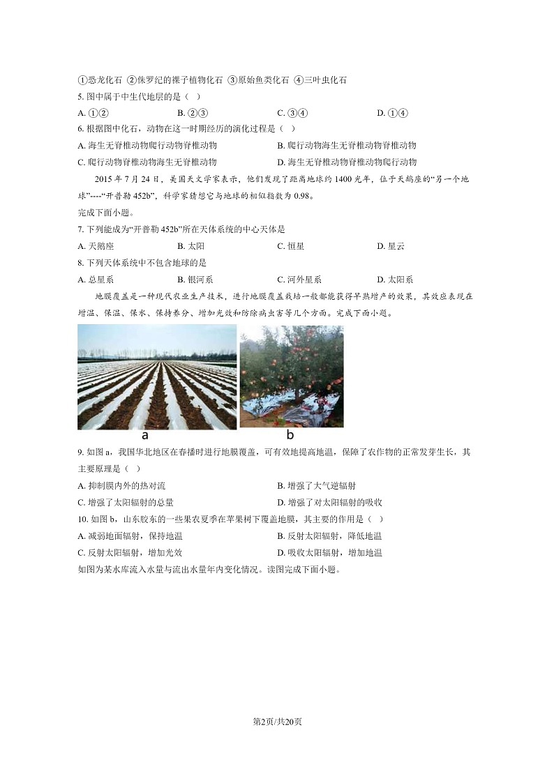 [地理]2020北京平谷五中高一下学期4月月考地理试卷及答案02