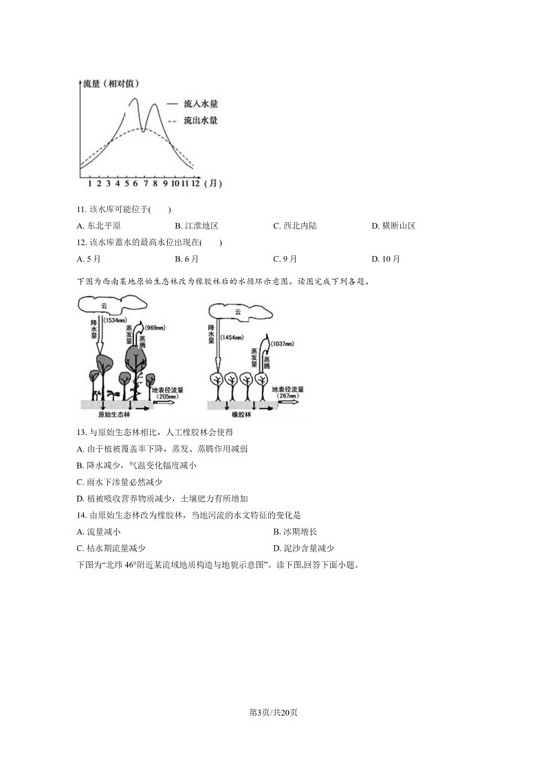 [地理]2020北京平谷五中高一下学期4月月考地理试卷及答案03