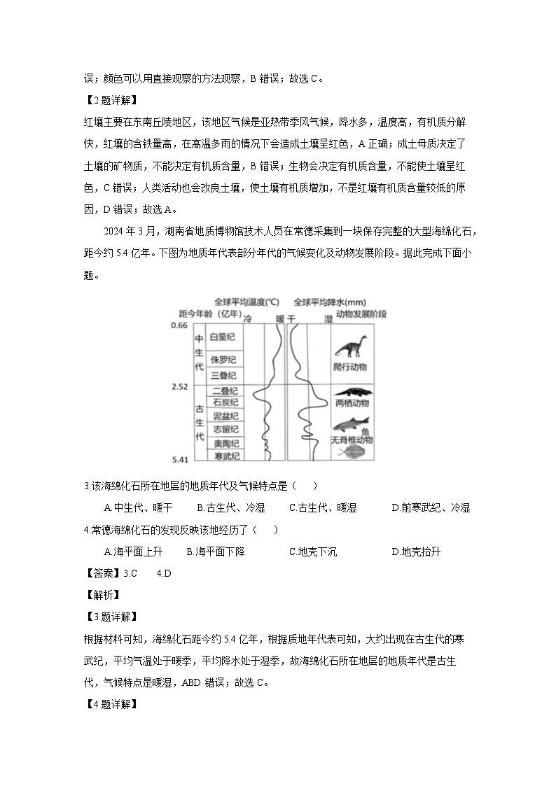[地理]浙江省9+1高中联盟2023-2024学年高一下学期中考模拟试题(解析版)第2页