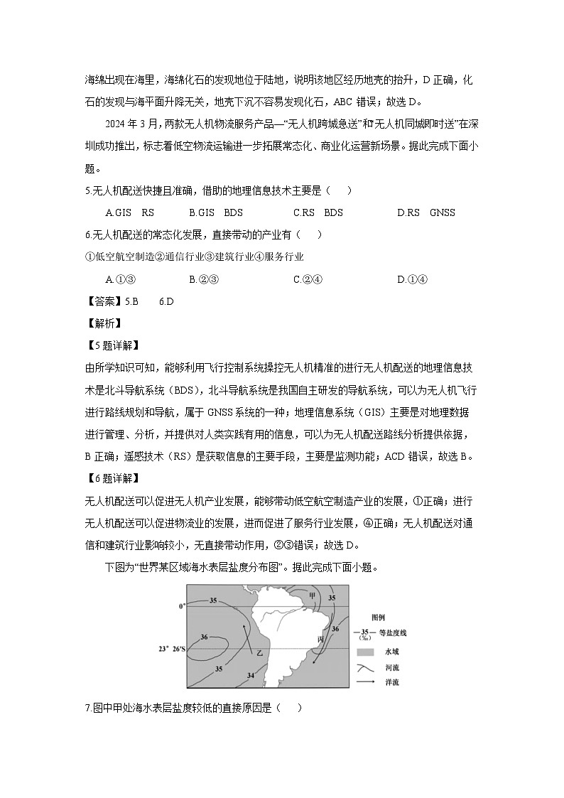 [地理]浙江省9+1高中联盟2023-2024学年高一下学期中考模拟试题(解析版)第3页