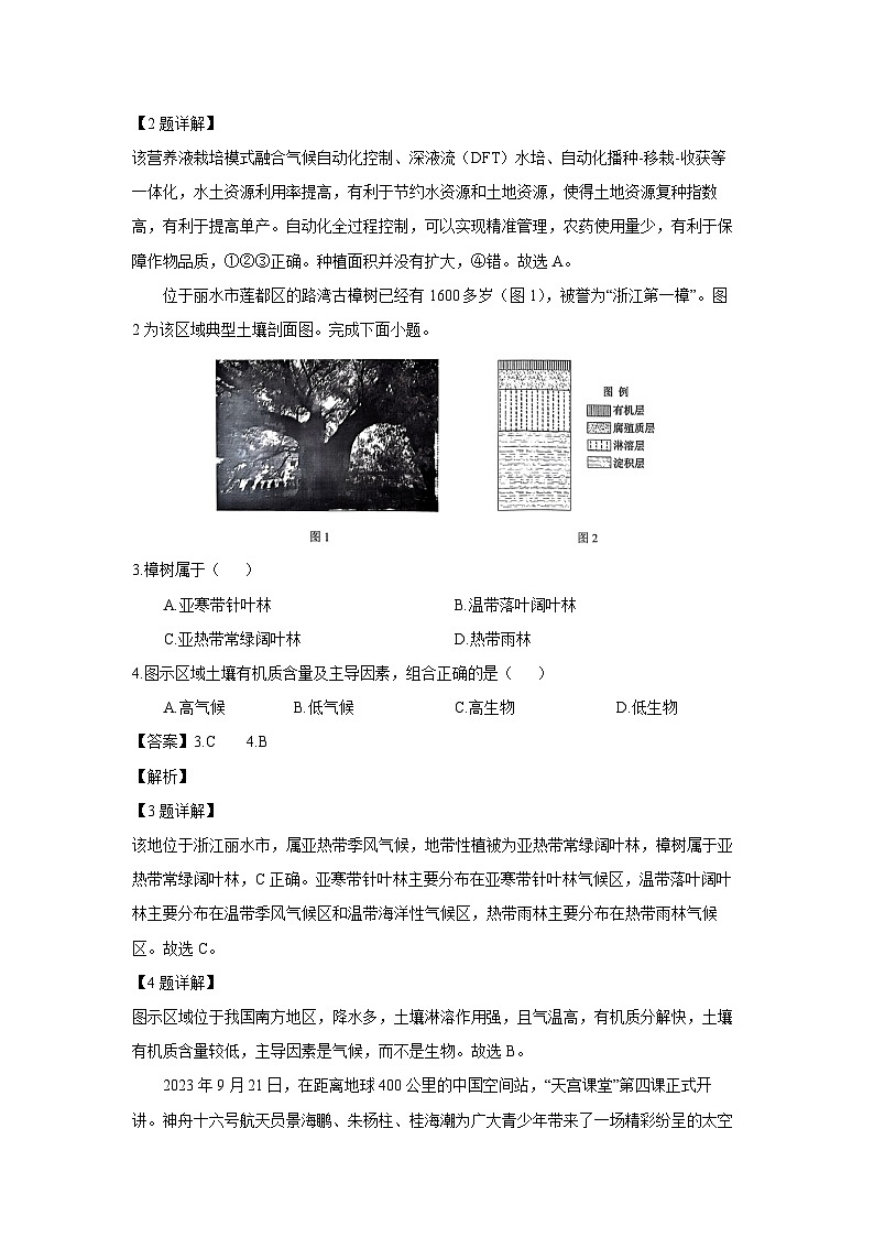 [地理][期末]浙江省2023-2024学年高一下学期6月期末学考适应性试题(解析版)第2页