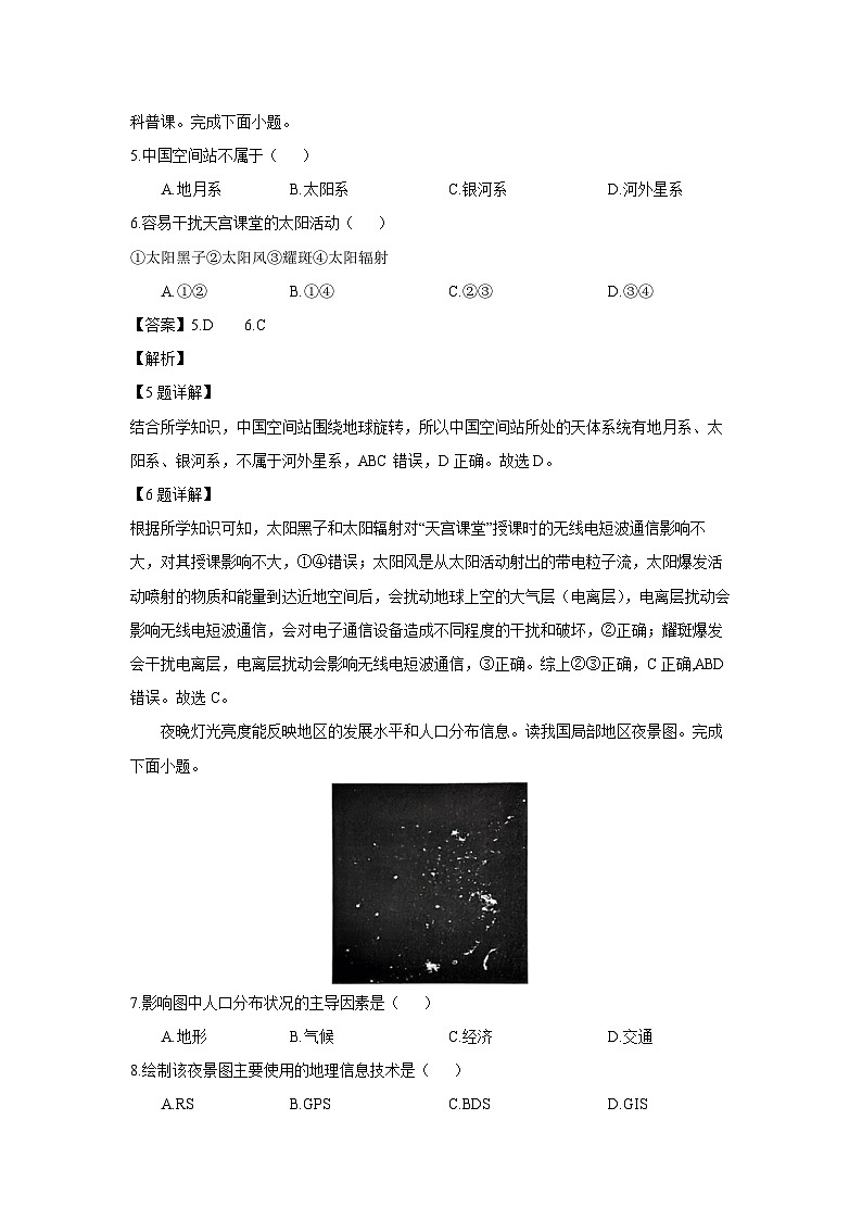[地理][期末]浙江省2023-2024学年高一下学期6月期末学考适应性试题(解析版)第3页
