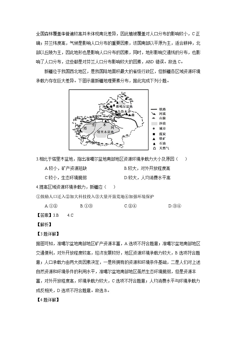 [地理]四川省成都市某中学2023-2024学年高一下学期6月月考(解析版)02