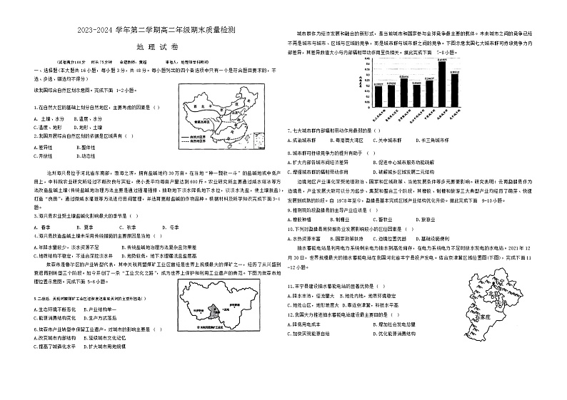 安徽省芜湖中华艺术学校2023-2024学年高二下学期期末考试地理试题01