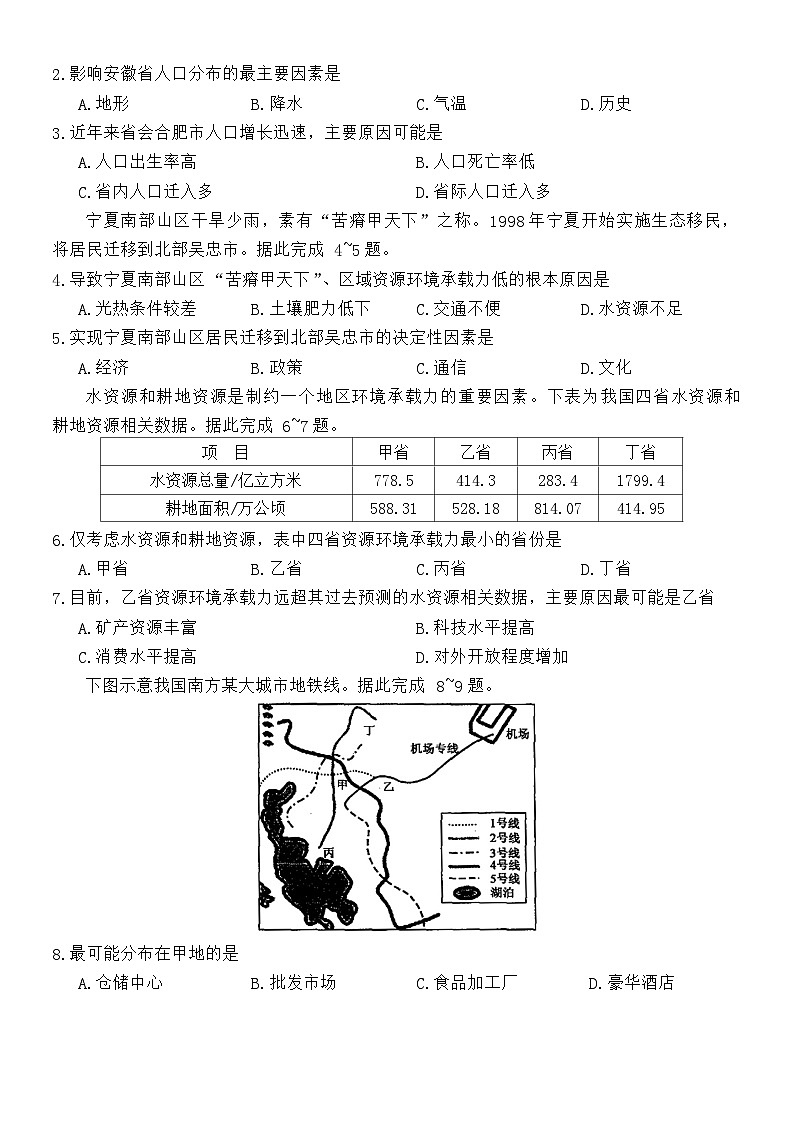 安徽省芜湖中华艺术学校2023-2024学年高一下学期4月期中考试地理试题02