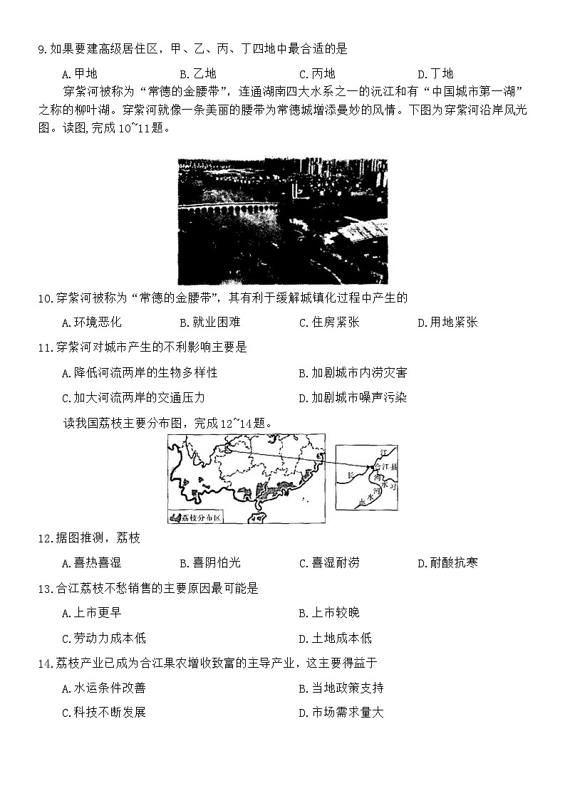 安徽省芜湖中华艺术学校2023-2024学年高一下学期4月期中考试地理试题03