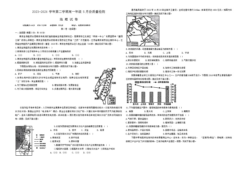 安徽省芜湖中华艺术学校2023-2024学年高一下学期5月月考地理试题01