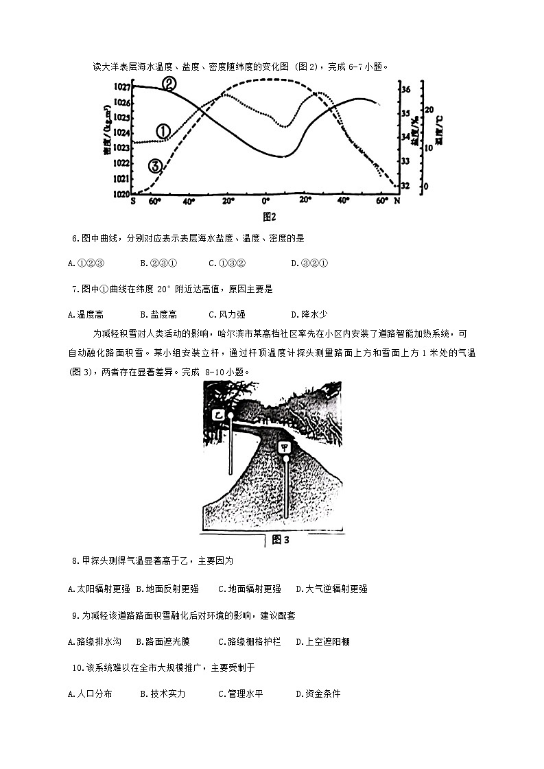 福建省福清市2023-2024学年高一下学期期末考试地理试题02