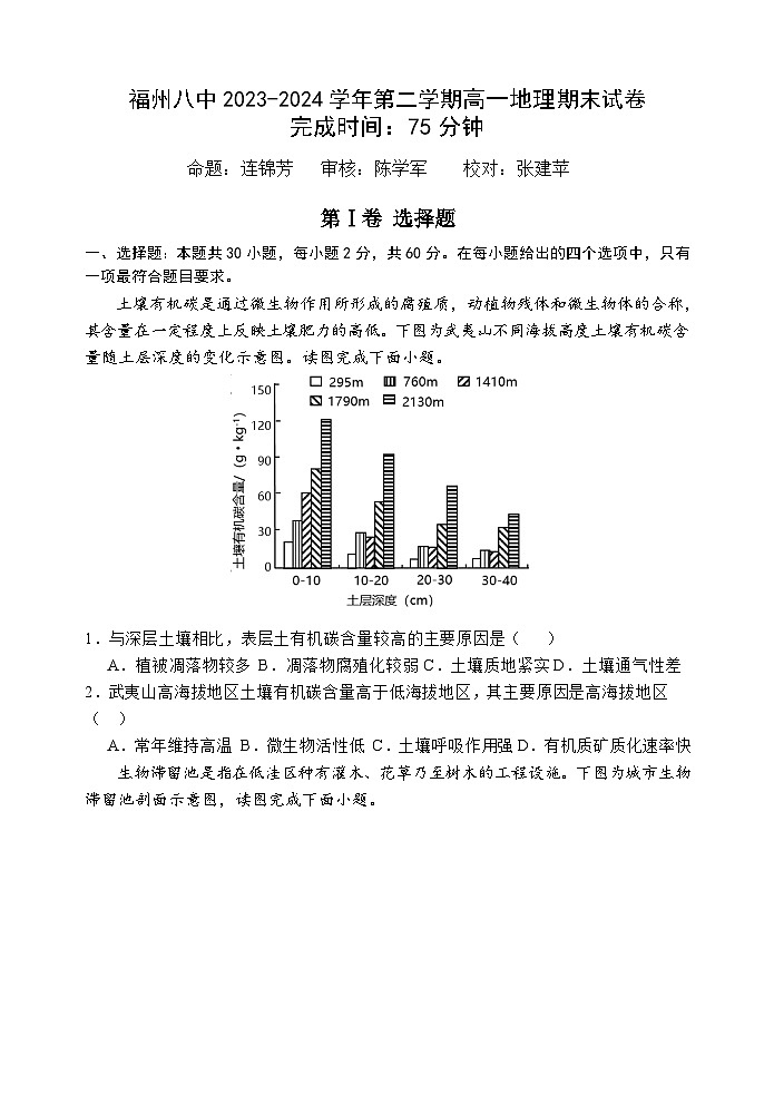 福建省福州第八中学2023-2024学年高一下学期7月期末地理试题01