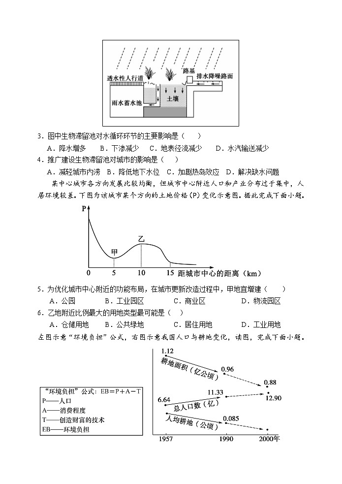 福建省福州第八中学2023-2024学年高一下学期7月期末地理试题02