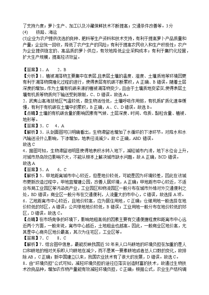 福建省福州第八中学2023-2024学年高一下学期7月期末地理试题02