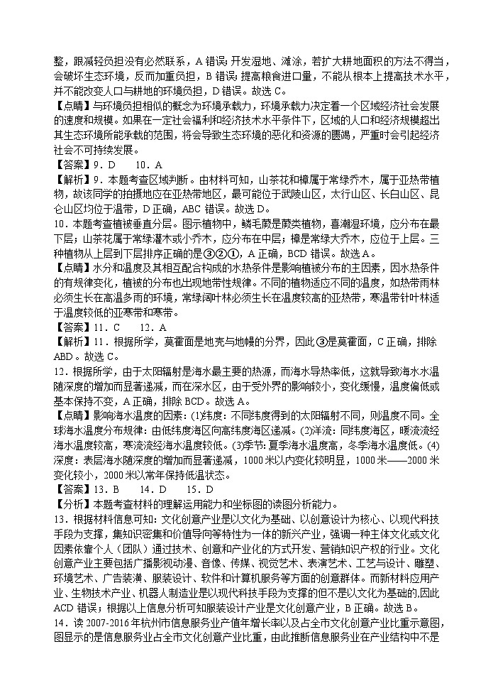福建省福州第八中学2023-2024学年高一下学期7月期末地理试题03
