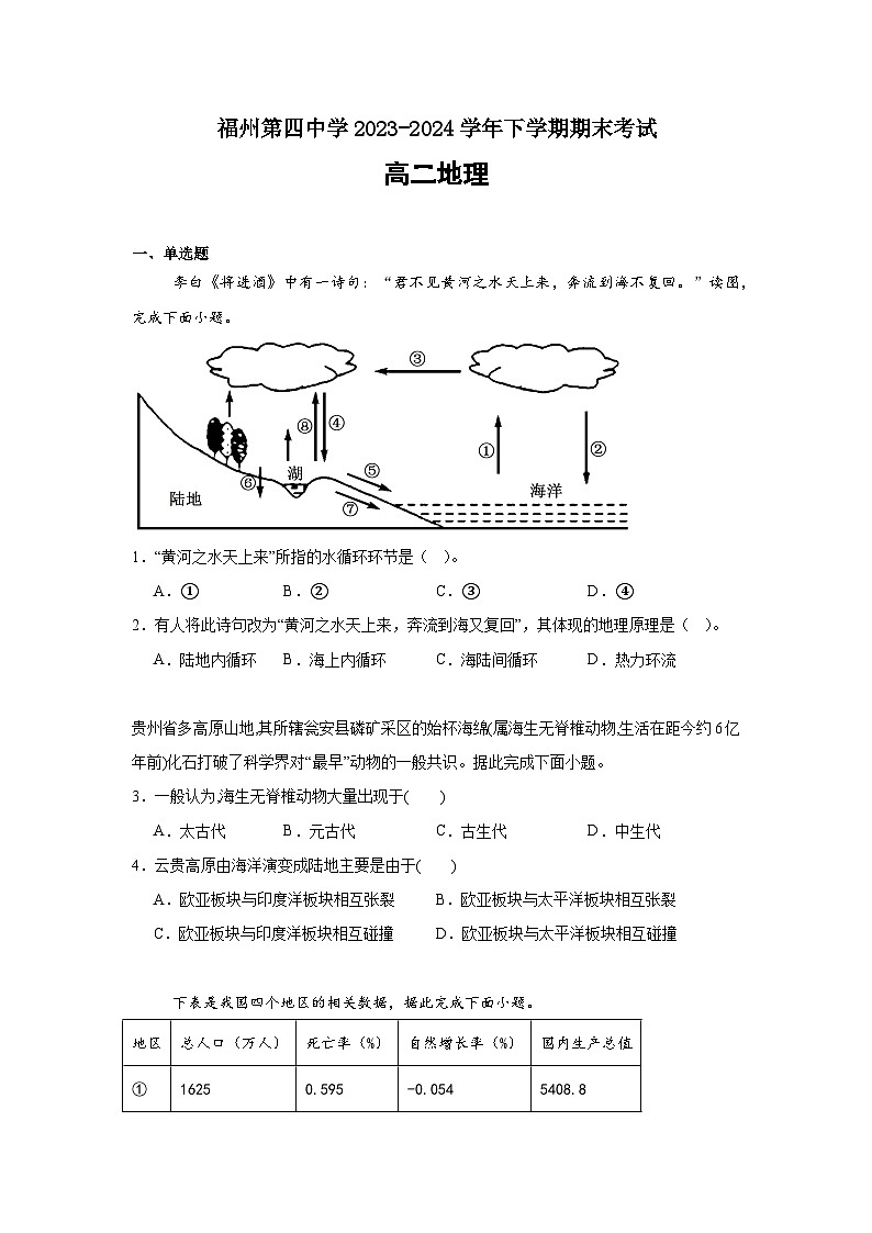 四中地理第1页