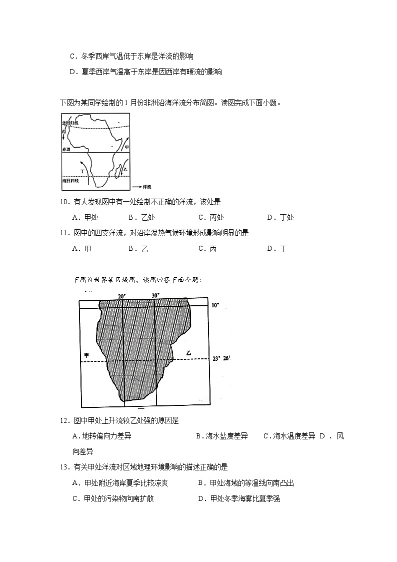 四中地理第3页
