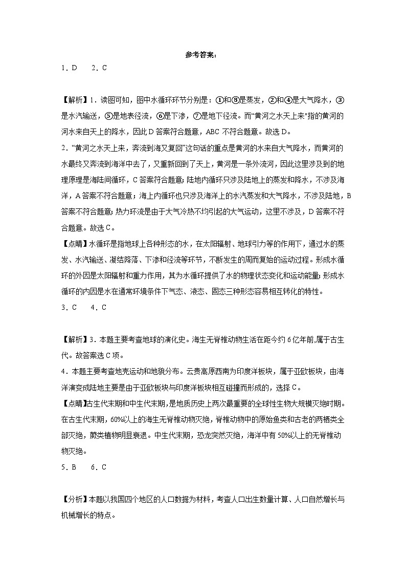 四中地理答案第1页