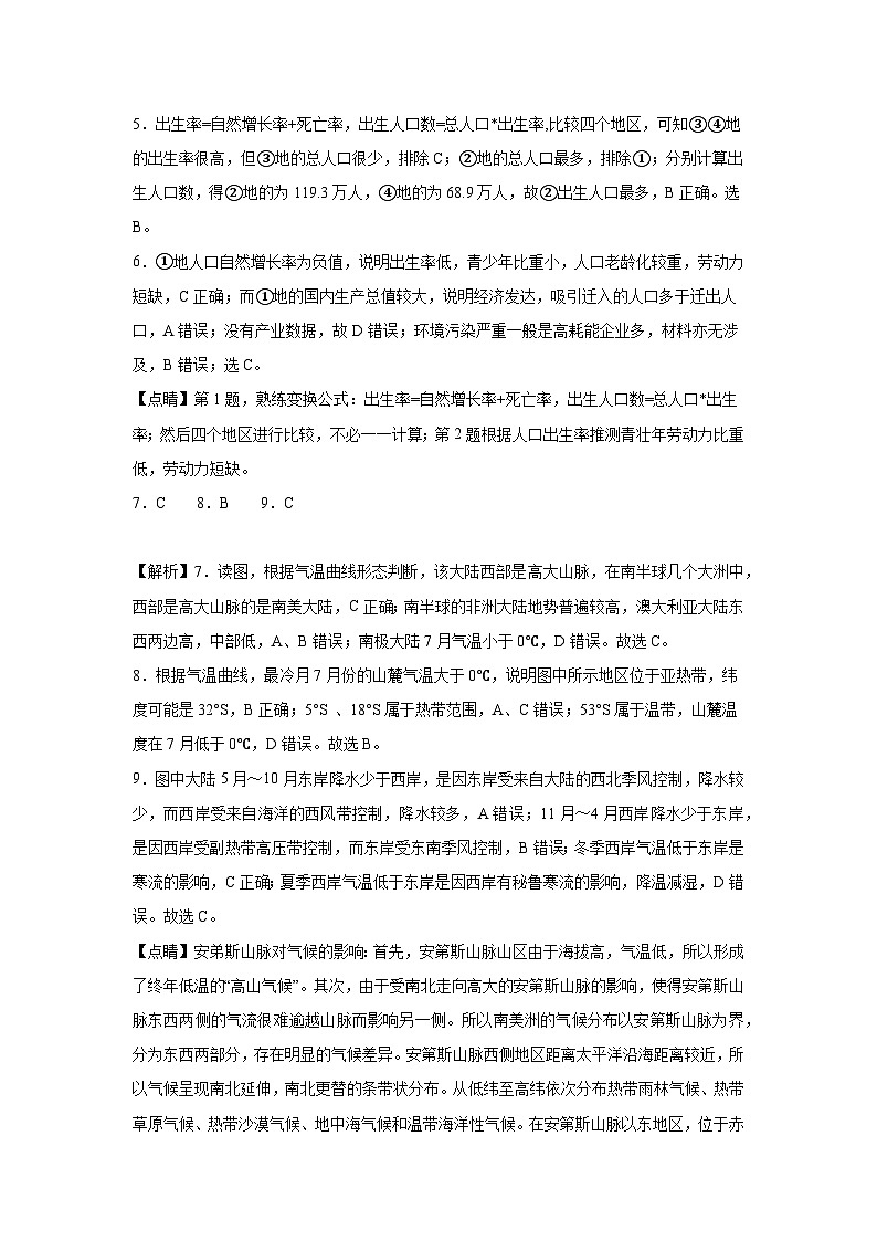 四中地理答案第2页