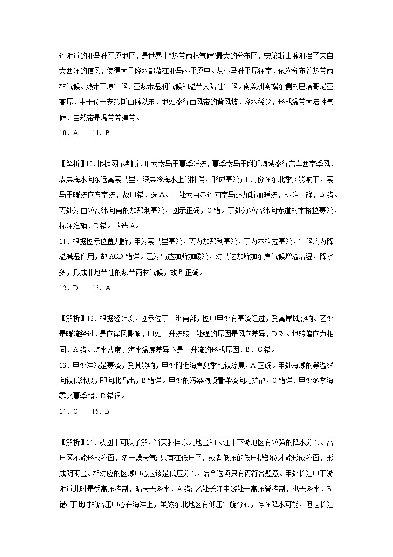 四中地理答案第3页