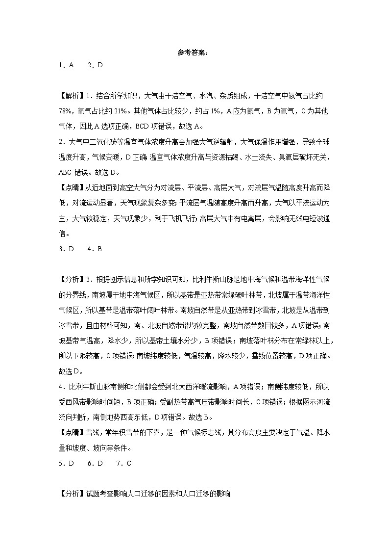 福建省福州第一中学2023-2024学年高二下学期7月期末地理试题01