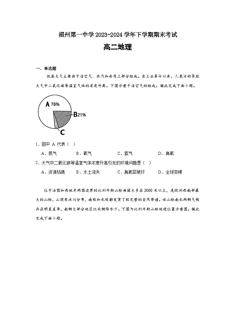 福建省福州第一中学2023-2024学年高二下学期7月期末地理试题01