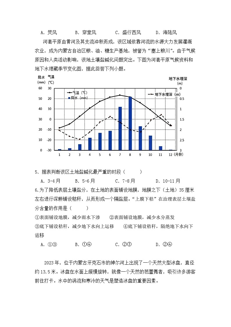 福建省福州市八县（市）协作校2023-2024学年高二下学期期末联考地理试题02
