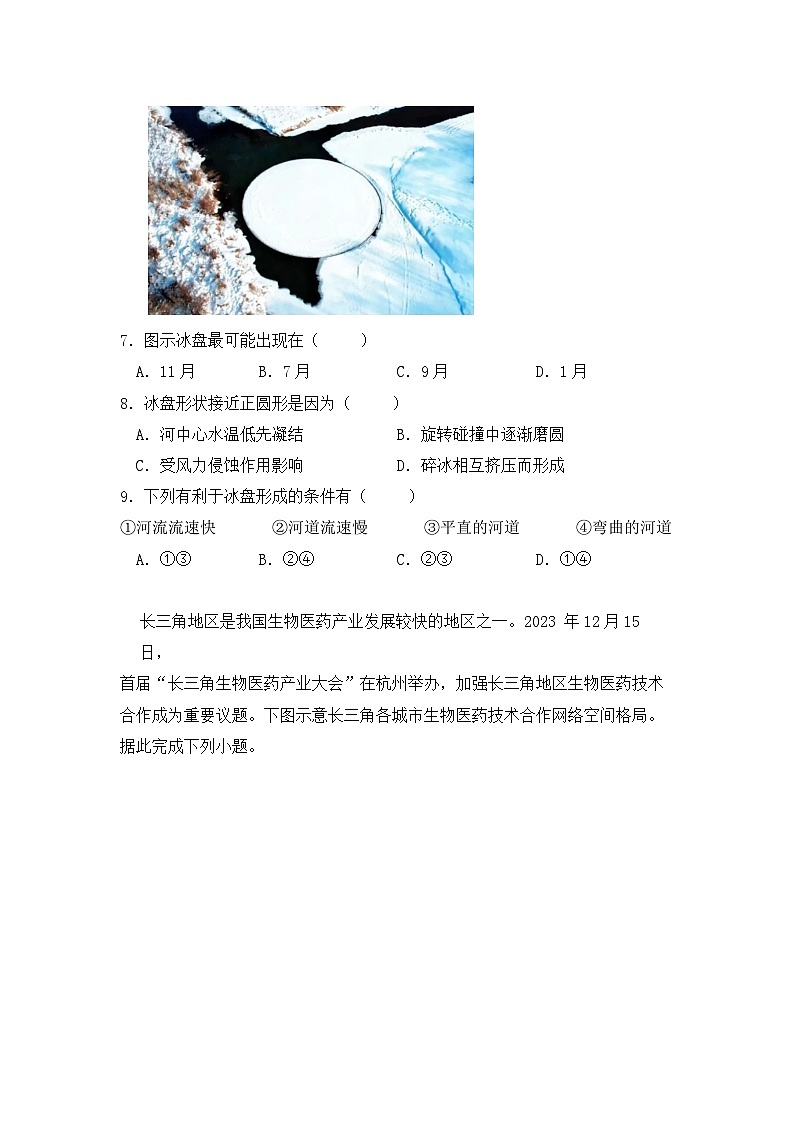 福建省福州市八县（市）协作校2023-2024学年高二下学期期末联考地理试题03