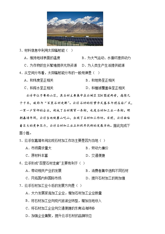 福建省福州市八县（市）协作校2023-2024学年高一下学期期末联考地理试题02