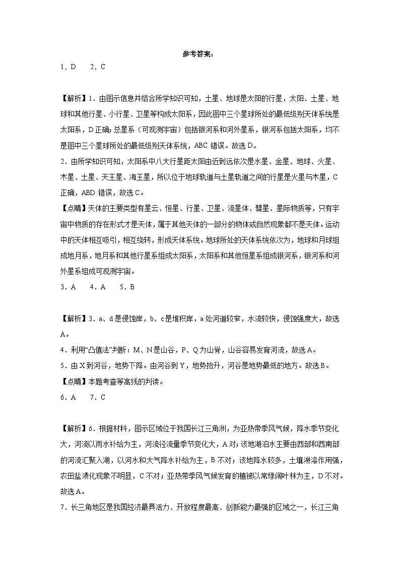 高级地理答案第1页