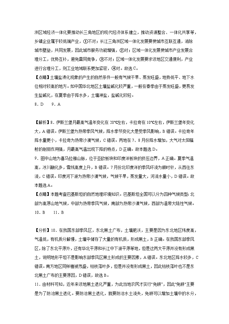 高级地理答案第2页